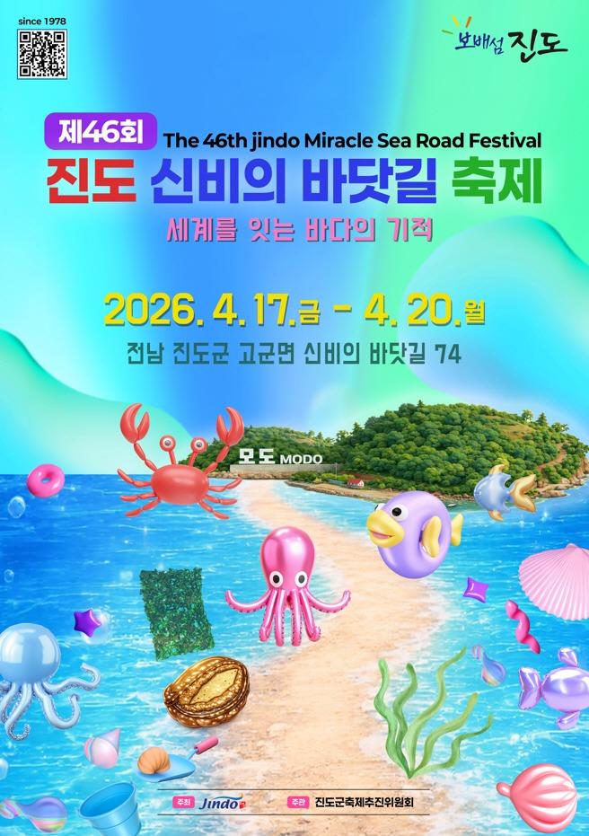2. 진도군, ‘제46회 신비의 바닷길 축제’ 단체 관광객과 여행사 인센티브 지급.jpg