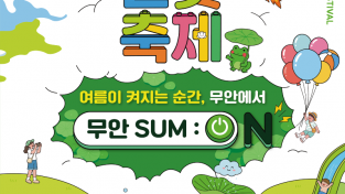 1번 붙임 제29회 무안연꽃축제 포스터.png