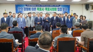 2.목포시 국립의대 신설 유감 표명.JPG