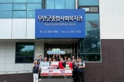 [무안군종합사회복지관 보도자료]롯데아울렛 남악점 무안군종합사회복지관 온기나눔 물품 기탁.jpeg