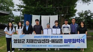 치매돌봄 새길 연다.jpg