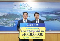 광주은행 임직원, 목포시에 고향사랑기부금 1,000만 원 기탁