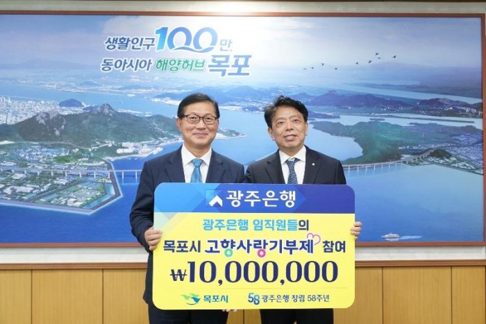 2.광주은행 임직원, 목포시에 고향사랑기부금 1,000만 원 기탁(자치행정과).JPG