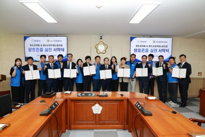 완도군의회·완도군공무원노동조합, 상호 존중 실천 서약식 개최 (1).jpeg