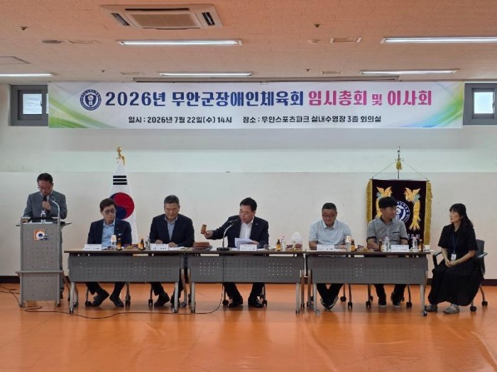 붙임1 무안군장애인체육회 임시총회 및 이사회 개최 (2).jpeg