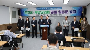 무안군·무안군의회 합의촉구 (2).jpg