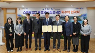 장흥군–한국농어촌공사 장흥지사, 스마트농업 육성지구 조성 맞손