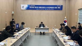 장흥군 2026년 제1차 아동친화도시 추진위원회 개최